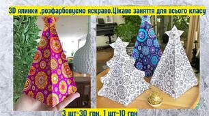 Інші методичні матеріали, Ілюстрація  "Ялинки"