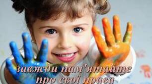 Дотримання прав людини