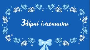 Презентація "Збірні іменники. Творення збірних іменників"