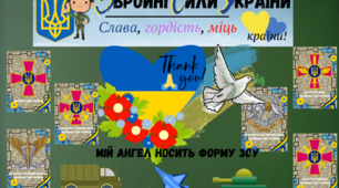 Розтяжка на дошку "Збройні сили України - слава, гордість, міць країни"