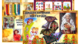 Дидактичний матеріал "До дня Хустини"