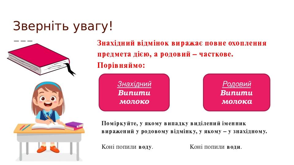 «Відмінки іменників. Кличний відмінок. Особливості написання іменників ...