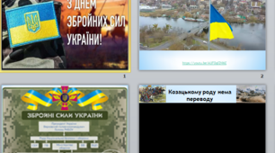 Презентація до ДНЯ ЗБРОЙНИХ СИЛ УКРАЇНИ