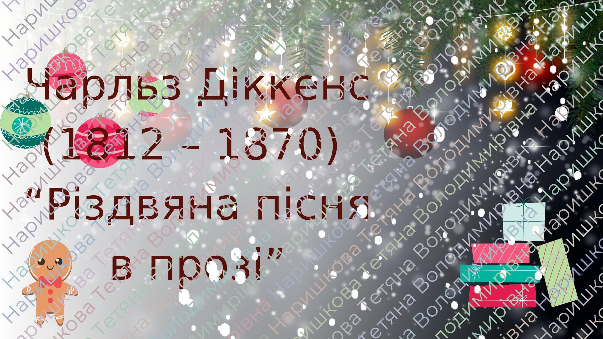 різдвяна пісня в прозі розмальовка