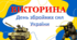 Вікторина "День збройних сил України"