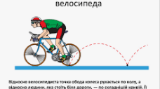 Контрольна робота № 2 з теми «Механічний рух»