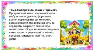 Презентація до посібника "Усі заняття в дошкільному навчальному закладі"