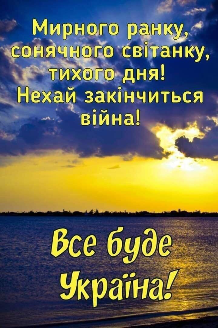 Доброго ранку 💙💛 і все буде —ДОБРЕ 🙌🏻 in 2022 | Happy birthday good wishes, Good morning, Ukraine