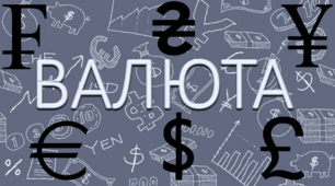 Фінансова грамотність 10-11 клас "Що таке валюта"