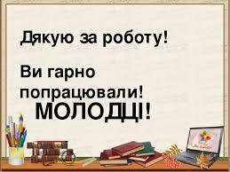 Презетація « Чистомовки – чисто мовити»