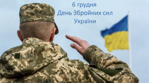 Класна година для учнів 8-11 класів "6 грудня - День Збройних сил України"