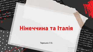 Презентація уроку "Німеччина та Італія "