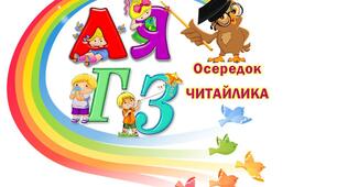Презентація таблички "Осередки НУШ"