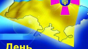 6 грудня - День Збройних Сил України