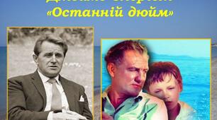 Дж. Олрідж "Останній дюйм"