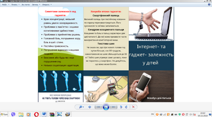 Інформаційний буклет-пам"ятка "Інтернет- та гаджет- залежність у дітей"