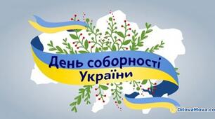 Інтегрована гра-вікторина до Дня Соборності України «Як я знаю Україну».