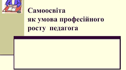 План роботи вихователя . Самоосвіта. Грудень місяць.