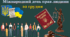 Інтерактивна презентація "Міжнародний день прав людини".