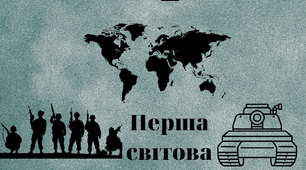 Презентація Десять визначних битв Першої світової війни