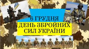 Презентація до Дня Збройних Сил України