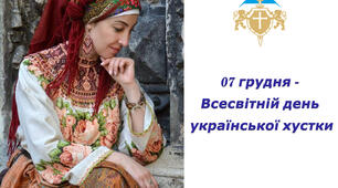 День української хустки