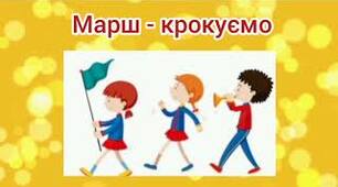 Наша слава, краса і велич. Хортинг. Пісні у виконання Соломії Крушельницької.Пісня-марш "Спортивний дух"
