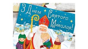 Презентація "Святий Миколай.Легенда та вікторина"