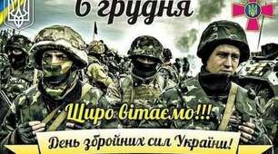 Презентація до дня Збройних Сил України