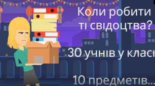 Спільне свідоцтво вчителя-предметника та класного керівника 5 клас НУШ