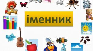 Іменник: рід і число іменників