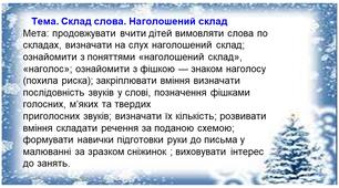 Презентація до посібника "Мій конспект. 6-й рік життя. Зима"