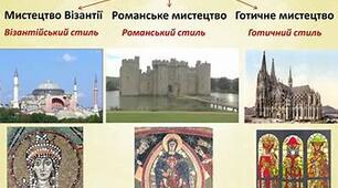 Середньовічні  стилі  в мистецтві
