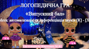 Гра "Катя і Хлоя"