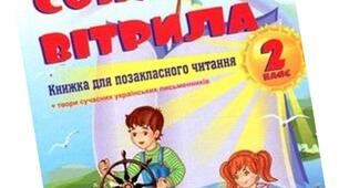 Робота з дитячою книжкою. Літературні казки українських письменників.