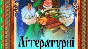 Літературні казки
