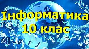 7-8 грудня. Підсумкове тестування 10 клас