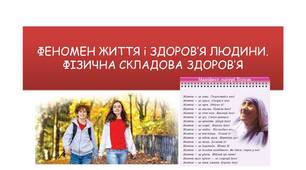 ФЕНОМЕН ЖИТТЯ