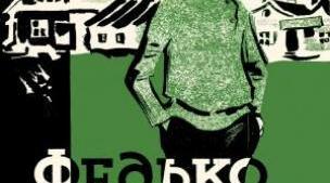 Презентація до уроку "В.Винниченко. "Федько-халамидник"