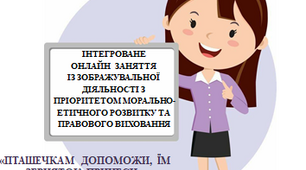 Презентація онлайн заняття з зображувальної діяльності (аплікація)+ ознайомлення з соціумом. Старша група дитячого садка.
