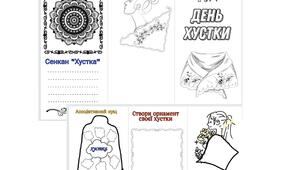 Буклет "День хустки" 7 грудня