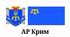 Крим - це Україна. Міф чи реальність.
