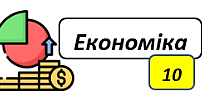 Власність. Відносини власності.