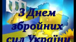 День Збройних сил України