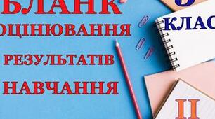 Бланк оцінювання діагностувальних робіт та Свідоцтво досягнень у 5 класі НУШ (з можливістю редагування)