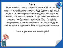 Тексти для перевірки техніки читання 1 клас.