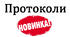 Протокол № 2 педагогічної ради ЗДО (до річного плану ЗДО)