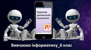 Презентація "Гіперпосилання та кнопки дій"