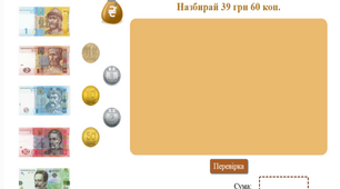 Інтерактивний матеріал - гра "Скарбничка"