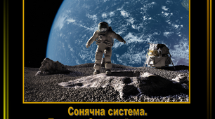 Презентація "Планети. Сонячна система"